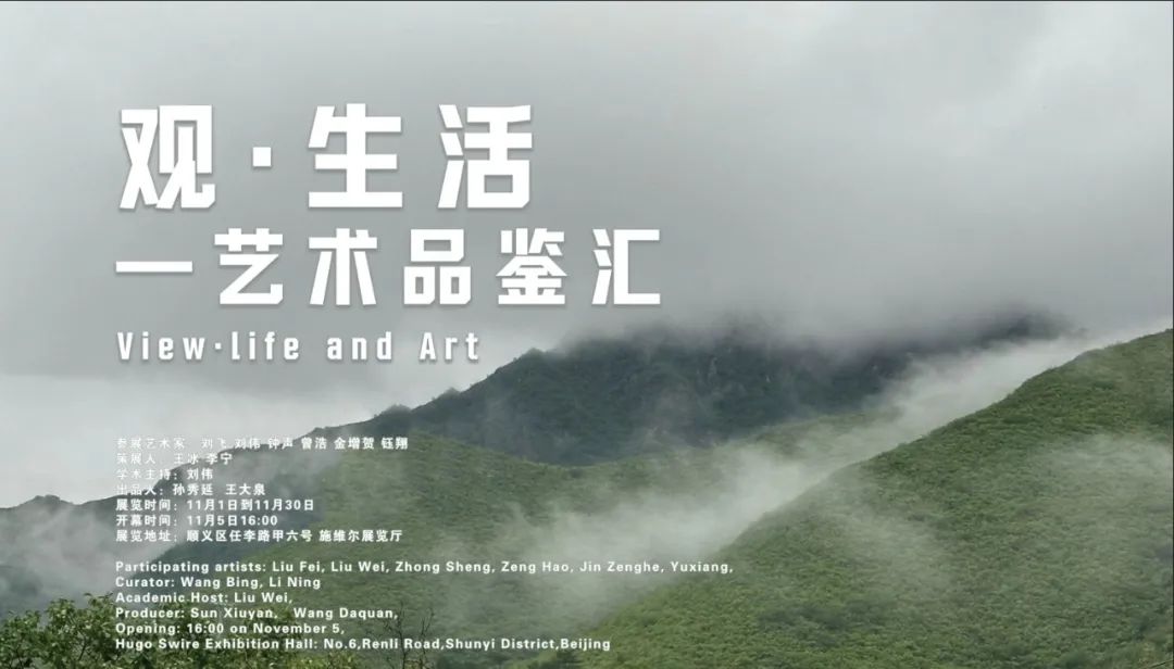 《觀·生活》藝術(shù)品鑒匯 暨 施維爾門窗24周年慶拉開(kāi)序幕